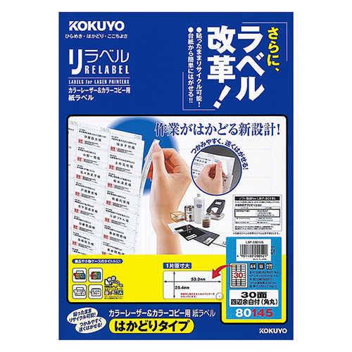 ｶﾗｰﾚｰｻﾞｰ&ｺﾋﾟｰ用 ﾗﾍﾞﾙ A4 30面 四辺余白(角丸) 1ｾｯﾄ(100ｼｰﾄ:20ｼｰﾄ×5冊)画像