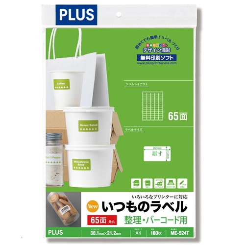 いつものラベルＡ４　６５面角丸　１００枚入画像