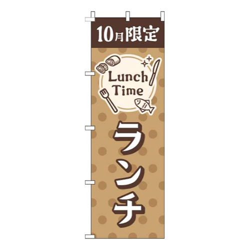 10月限定ランチ水玉茶色画像