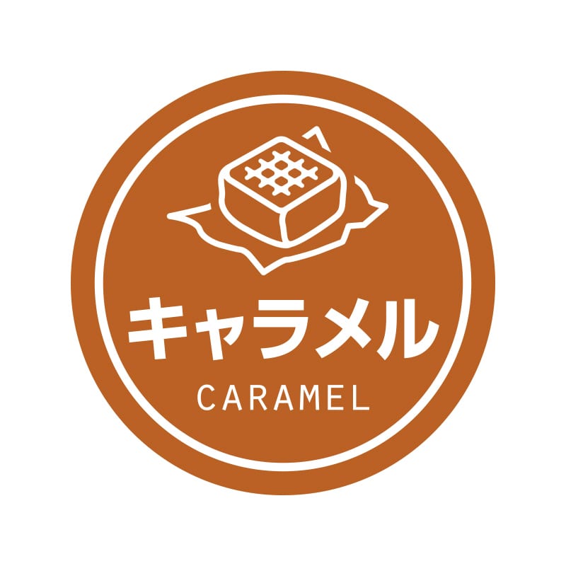 業務用テイスティシール　キャラメル画像