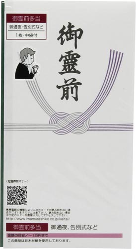 本折　多当御霊前　１枚画像