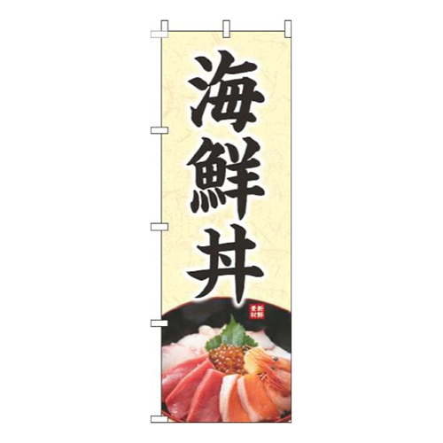 海鮮丼写真黄色画像