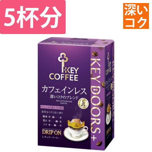 ドリップオンカフェインレス　深いコクブレンド　5杯画像