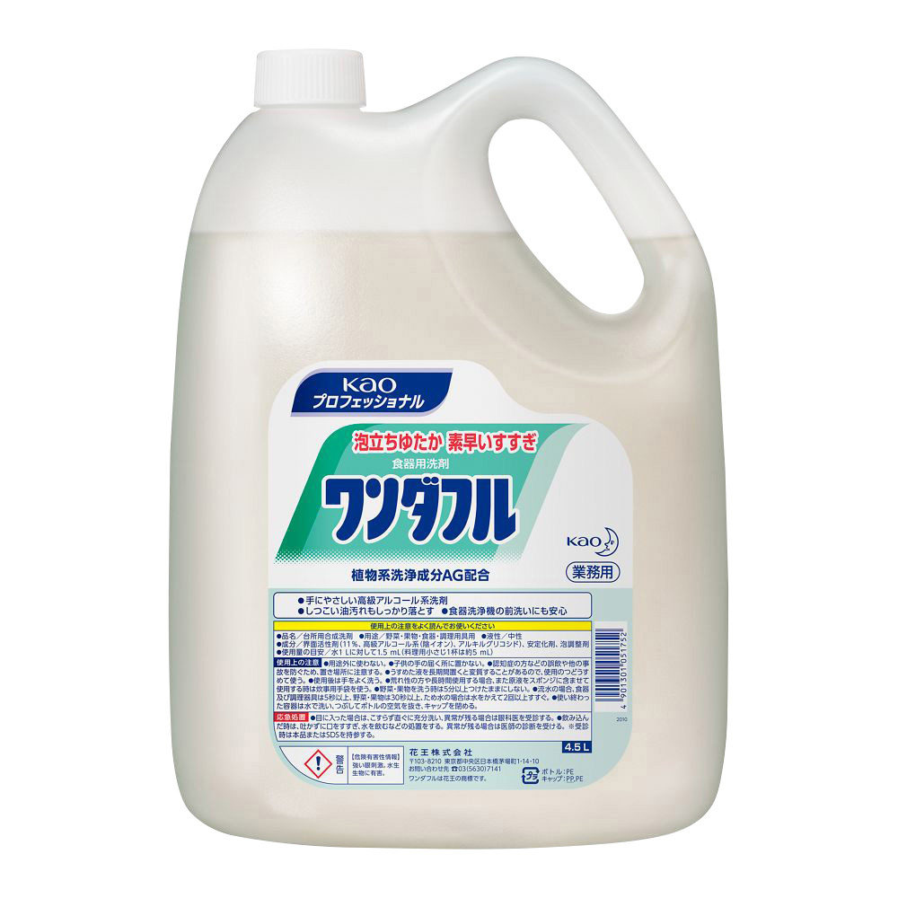 ワンダフル 4.5L 業務用 食器・野菜用洗剤(無香料)