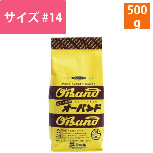輪ゴム　オーバンド　＃14　アメ色　500g袋画像