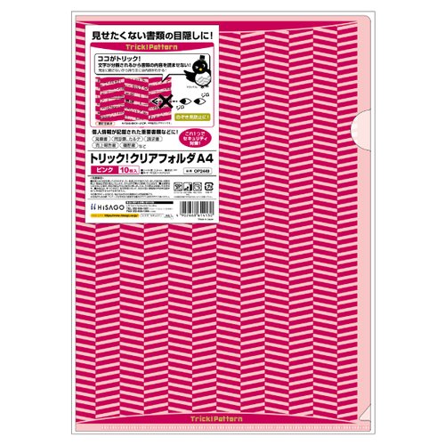 事務用品 トリック！クリアフォルダ A4 ピンク 10枚入 ヒサゴ画像