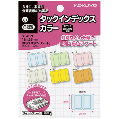 ﾀｯｸｲﾝﾃﾞｯｸｽ ｶﾗｰ 小 18×25mm 6色詰め合わせ 1ｾｯﾄ(1920片:各色320片)画像