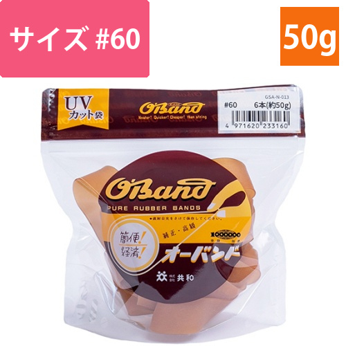 オーバンド　#60　内径152mm　50g入　透明袋　1袋画像