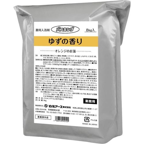 バスキング　ゆずの香り　８ｋｇ×２画像