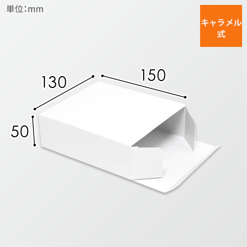 化粧箱（白無地・底組・130×150×高50mm）画像