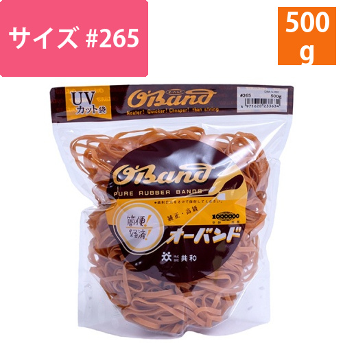 オーバンド　#265　内径63.5mm　500g入　透明袋　1袋画像