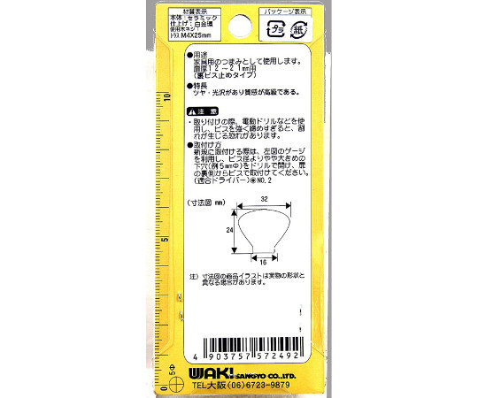 セラミックつまみ　32mm　白金環 白いセラミック素材で、周りに金属のリングが施されたつまみが正面を向いている状態