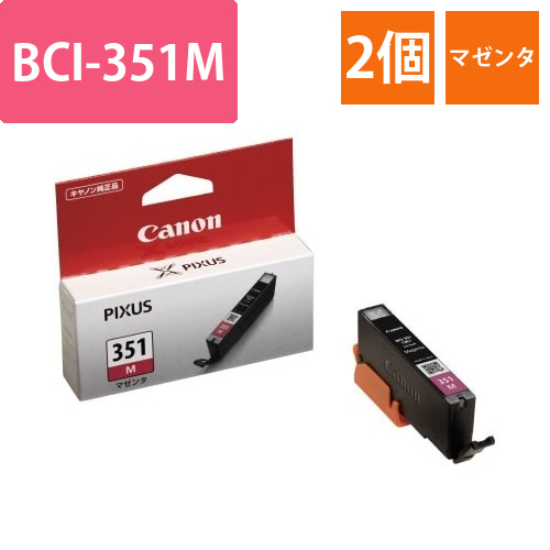 純正インク　BCI-351M　マゼンタ2個以上画像