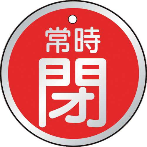 バルブ開閉表示板　常時閉　赤　50×50mm　1パック(5枚)画像