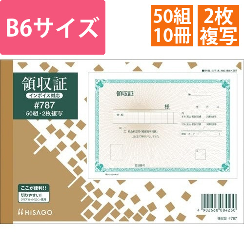 領収書　#787　50組　10冊画像