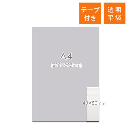 商品の梱包に便利なOPP袋