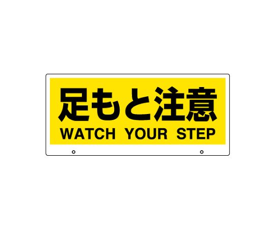 トークナビⅡ専用表示板　表示板足もと注意