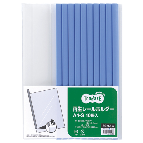 再生ﾚｰﾙﾎﾙﾀﾞｰ A4ﾀﾃ 50枚収容 青 1ｾｯﾄ(30冊:10冊×3ﾊﾟｯｸ)画像