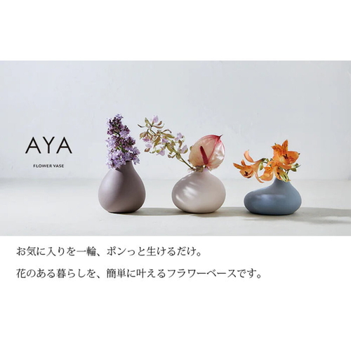 花瓶　AYA　フラワーベース　スタンド　BR　ブラウン スタンド付きで、淡いブラウンの色合いが特徴的な円筒形の花瓶の横からのビュー