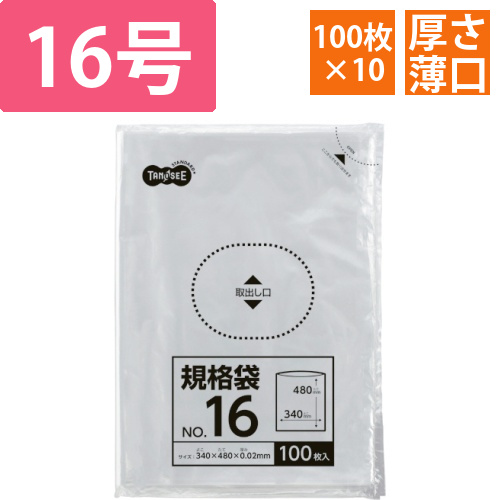 規格袋　16号　0.02×340×480mm　1セット(1000枚:100枚×10パック)画像