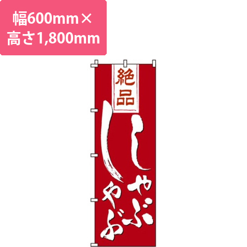 絶品しゃぶしゃぶ画像