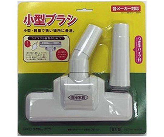 掃除機パーツ　小型ブラシ画像