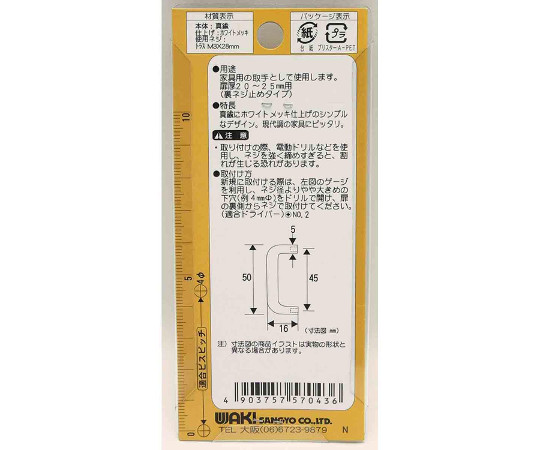 ホワイト丸棒ハンドル　50mm 白い丸棒状のハンドルが側面から見える状態