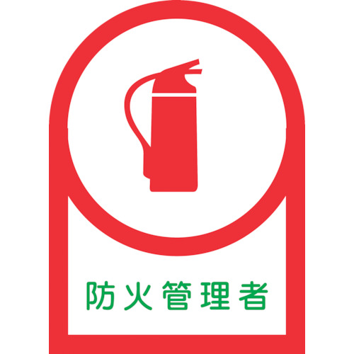 ﾍﾙﾒｯﾄ用ｽﾃｯｶｰ 防火管理者 35×25mm ｵﾚﾌｨﾝ 1ﾊﾟｯｸ(10枚)画像