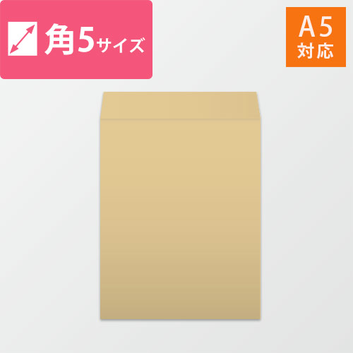 角5封筒　クラフト85g　〒枠なし・口糊なし画像