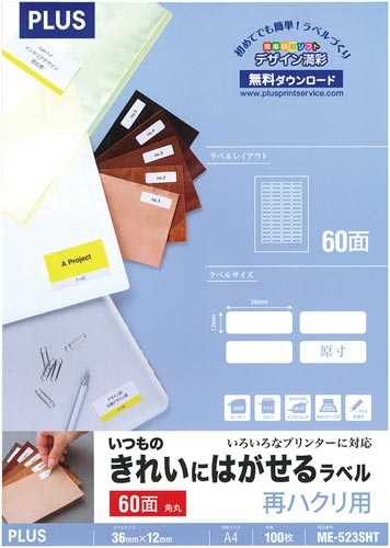 いつものはがせるラベルＡ４　６０面角丸１００枚画像