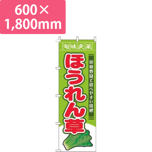 ほうれん草旬味良菜黄緑画像
