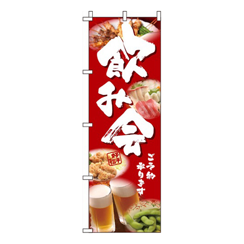 飲み会写真赤画像