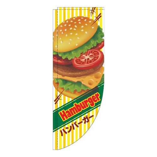 ハンバーガー英字ストライプ黄色Rのぼり(棒袋仕様)画像