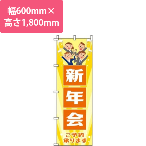 新年会黄画像