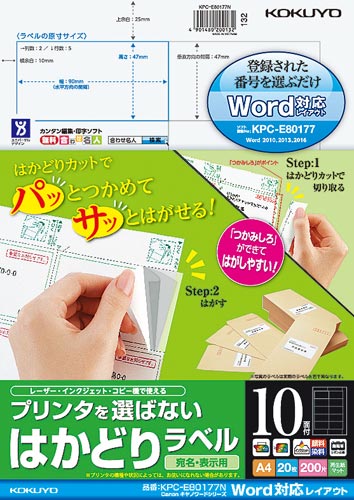 はかどりラベル　Ａ４　１０面　キヤノン　２０枚画像