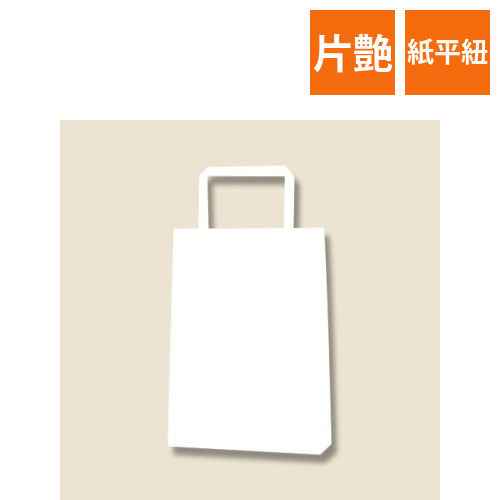 手提げ紙袋（白（片艶）・平紐・幅180×マチ60×高さ250mm）画像