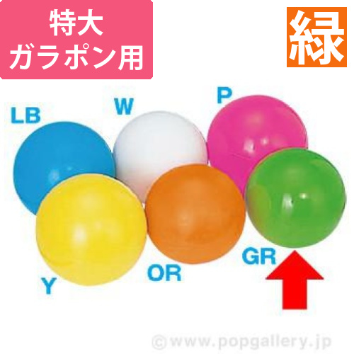 特大ガラポン用抽選球（緑）画像