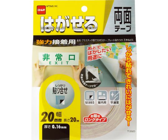 はがせる両面テープ強力接着用20x20画像