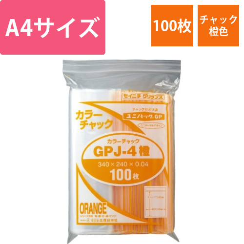 ユニパックカラーチャック橙A4　100枚入画像