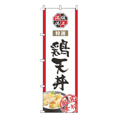 鶏天丼白画像