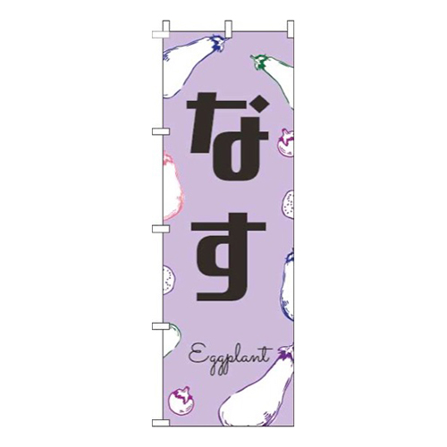 なす黒文字紫画像