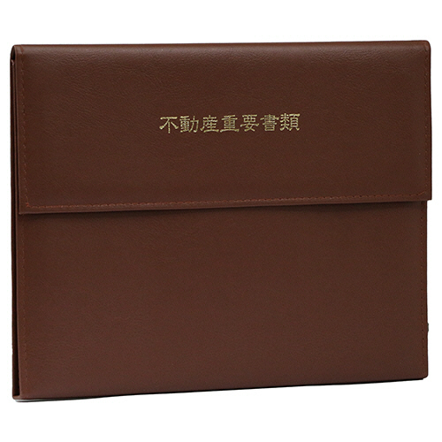 不動産書類ﾎﾙﾀﾞｰ<ｴｺﾀｲﾌﾟ> A4 3折ﾀｲﾌﾟ 20ﾎﾟｹｯﾄ 濃茶 ﾀｲﾄﾙ有り 1ｾｯﾄ(5冊)画像