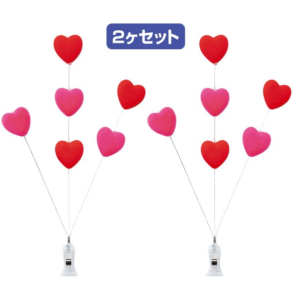 ハートクリップセット画像