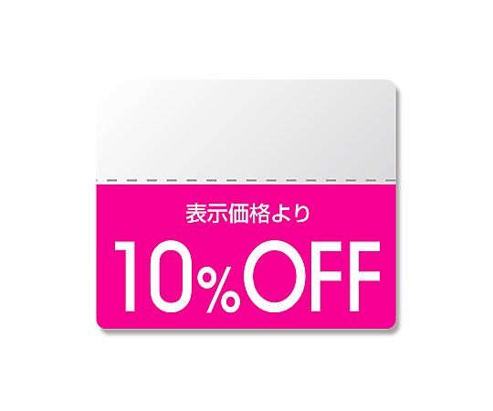 タックラベル半糊ラベル　N　カラー　「10％OFF」　200片画像
