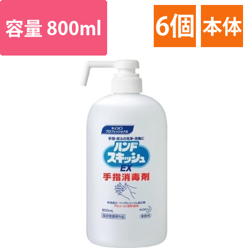 ハンドスキッシュEX本体ショート　800ml　6本画像