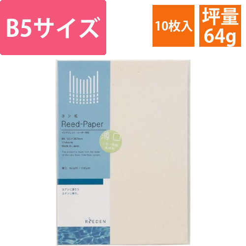 ヨシ紙　B5　薄口　1冊(10枚)画像