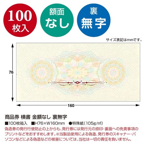 イベント用品 9-306 商品券 横書 金額なし 裏無字100枚入り ササガワ 金額が印刷されていない無地の横書き商品券が整然と並んでいる状態