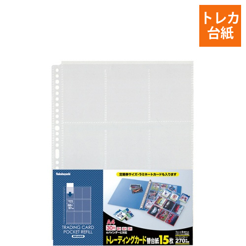 トレーディングカード替台紙　A4　タテ入れ　2・3・4・29・30穴　片面9ポケット　1パック(15枚)画像