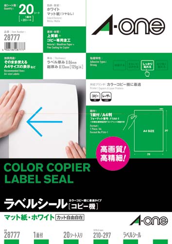 ラベルシール　コピー機　Ａ４ノーカット　２０枚