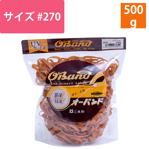 オーバンド　#270　内径63.5mm　500g入　透明袋　1袋画像